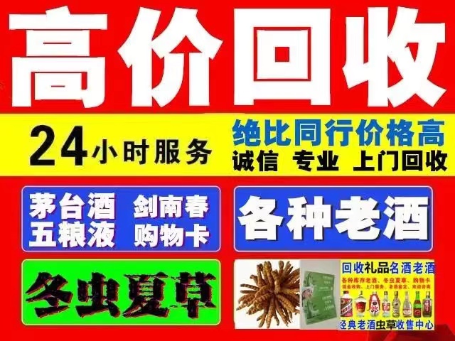 永嘉回收1999年茅台酒价格商家[回收茅台酒商家]